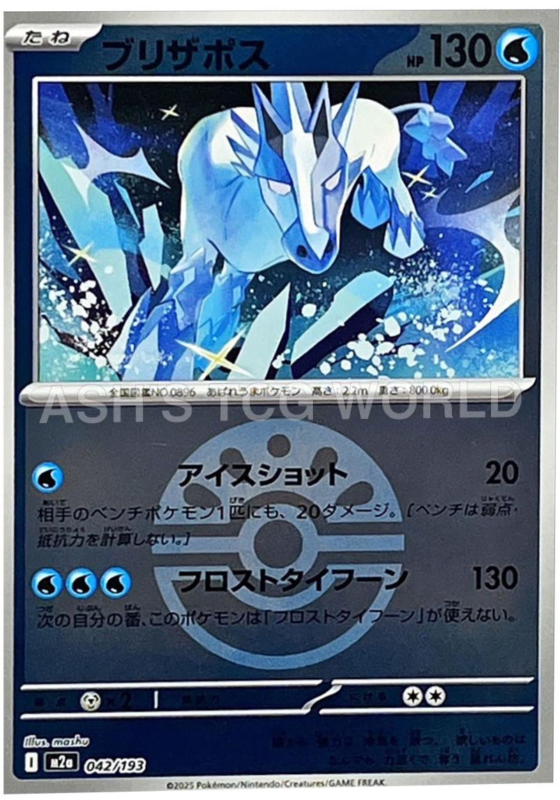 Japanese Mega Dream ex Glastrier [Ball] Pokémon card